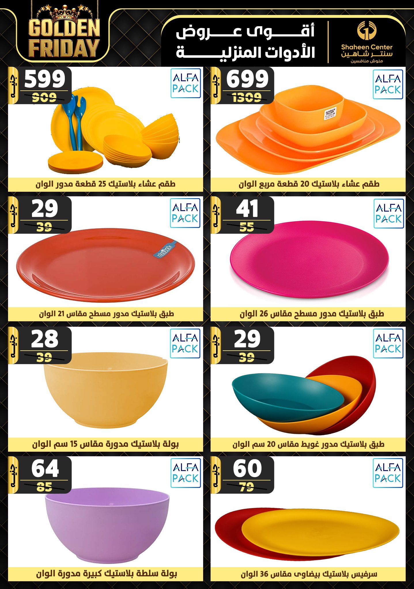 shaheen-center offers from 7nov to 13nov 2024 عروض سنتر شاهين من 7 نوفمبر حتى 13 نوفمبر 2024 صفحة رقم 61